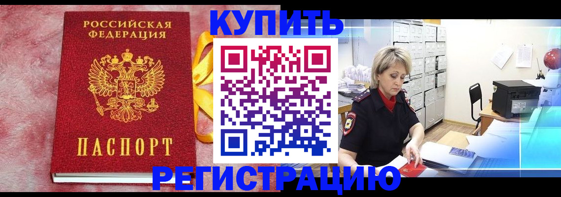прописка для работы в Лесном
